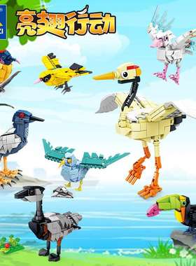 开智80060海鸥丹顶鹤黄鹂夜鹭太阳鸟模型儿童拼装积木拼插玩具