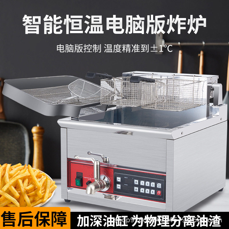 商用电脑版温控电炸炉炸串鸡排大容量油炸锅台式单缸双筛油炸机