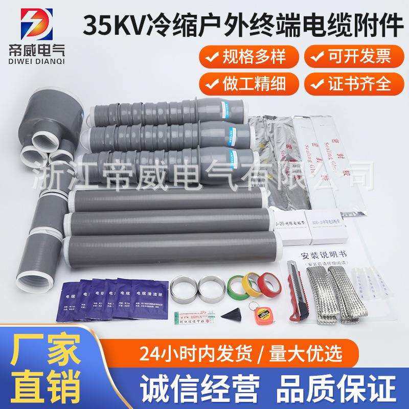 供应电缆头单芯三芯电缆附件冷缩绝缘套管35KV冷缩户外电缆终端头,畜牧/养殖物资,畜牧/养殖器械,淘宝优惠券,粉丝福利购,淘宝优惠卷