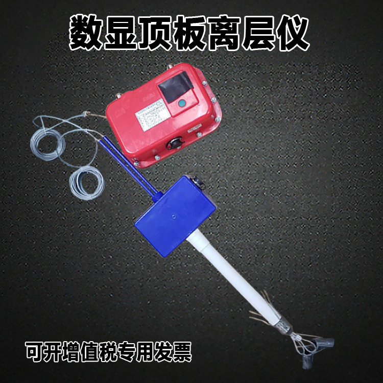 数显顶板离层仪热销托盘式顶板离层仪T字型平行式顶板离层仪指示