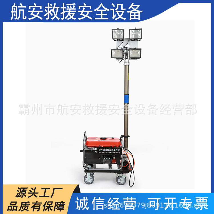 便携式防汛应急照明车多方位升降工作灯可移动发电照明灯塔