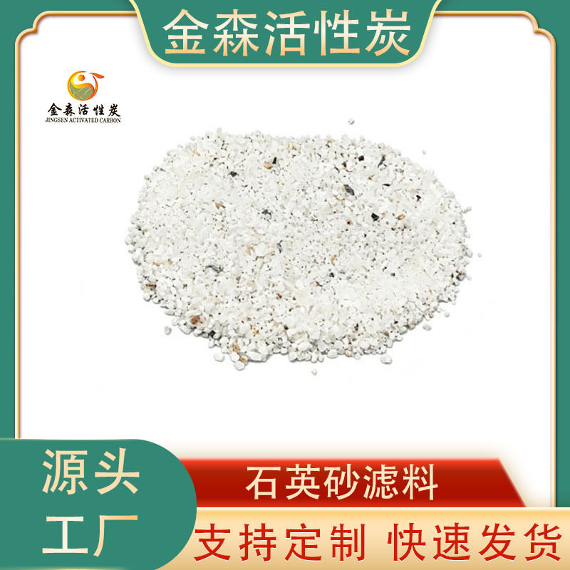 16-32mm精制石英砂 工业水处理滤料 喷砂除锈石英砂颗粒