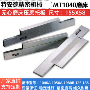 MT1040A无心磨床压磨托板配件通磨导板合金刀板钨钢1050加长加硬