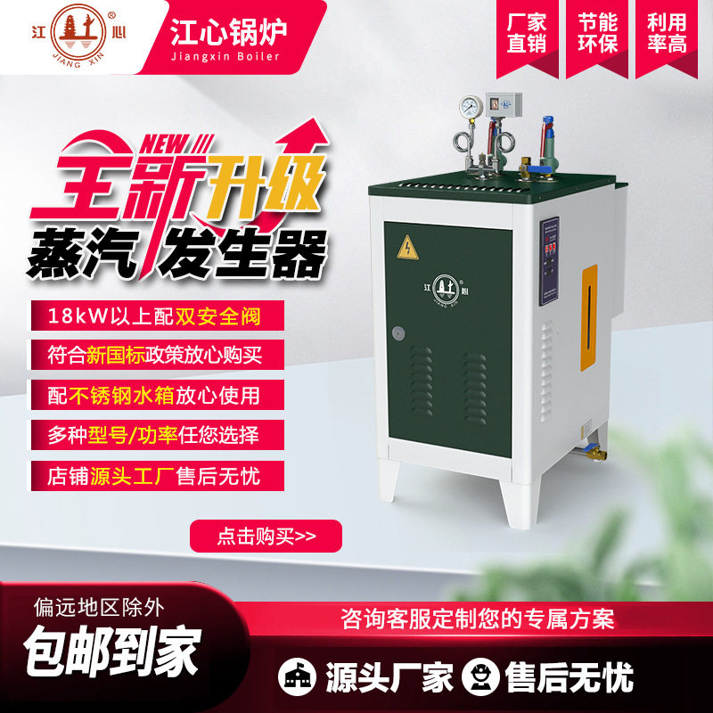 江心锅炉全自动电加热蒸汽发生器服装熨烫水泥桥梁养护蒸汽锅炉