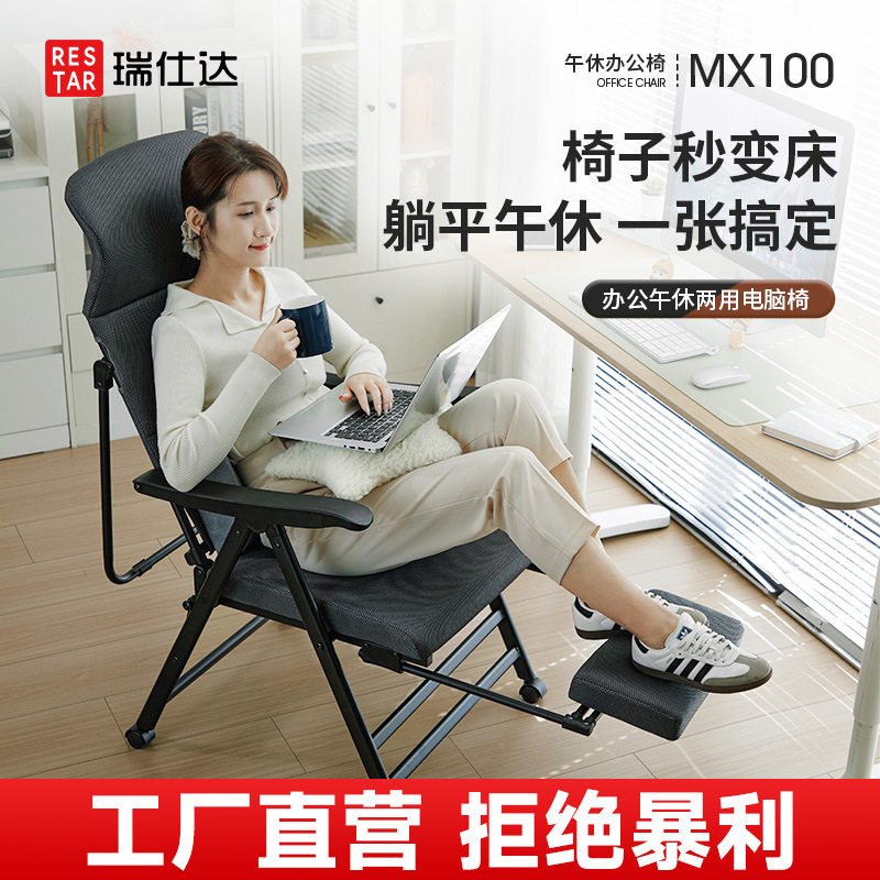 瑞仕达折叠可躺午休电脑椅