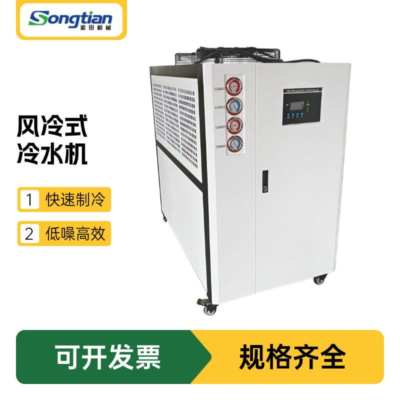 【淞田】大量批发风冷冷水机工业制冷机模具冷冻机3-300HP冰水机