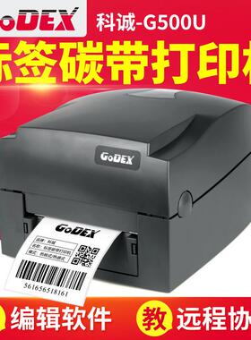 科诚G500U/G530U标签打印机铜板热敏哑银吊牌珠宝标签条码打印机