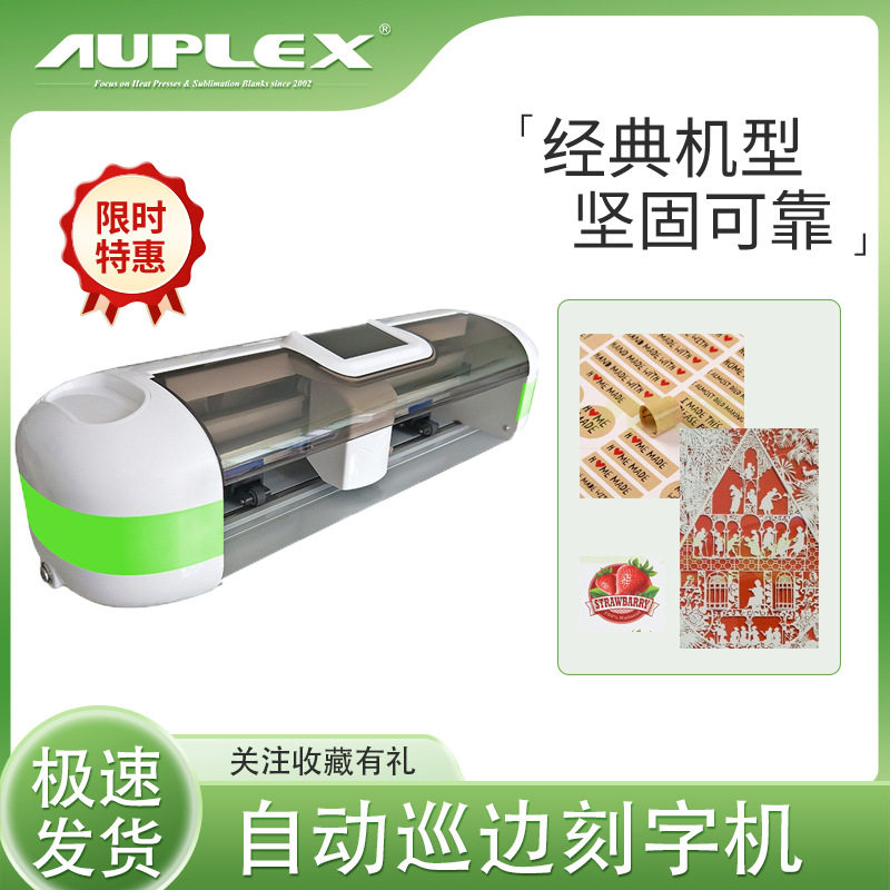 阿普莱斯小麦刻字机 热转印膜割字机切割机 不干胶纸烫画膜刻字机