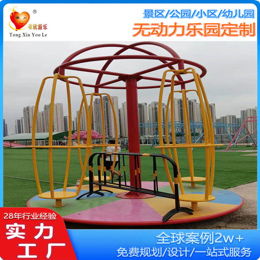 户外游乐设备旋转飞椅拓展类无动力亲子乐园多人旋转秋千小猪快跑