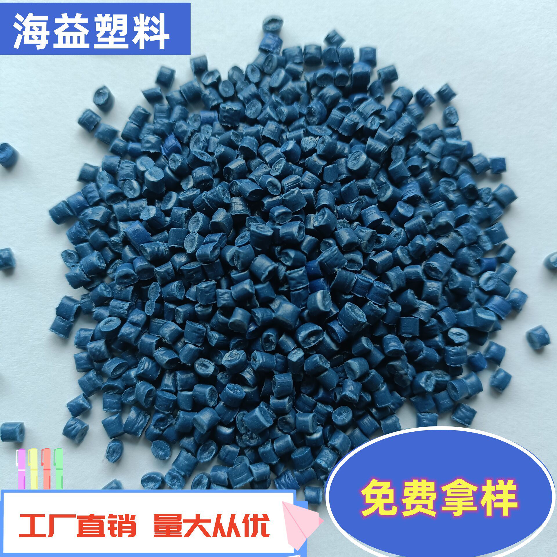 蓝色pp料水果筐再生料韧性好流动性高收纳篮周转框箩筐PP塑料颗粒