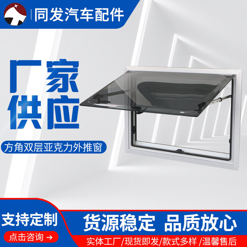 供应房车窗带纱窗遮阳帘方角铝合金型材透明钢化玻璃