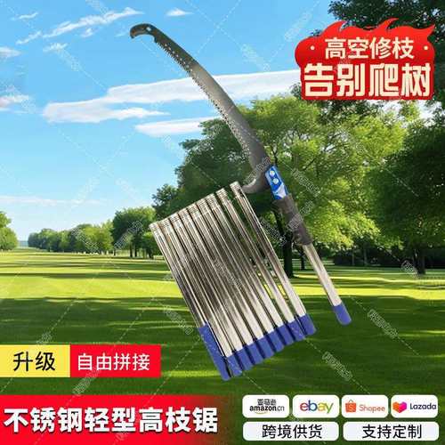 长柄花园手动修枝锯拼接4米果树锯子不锈钢轻型高枝锯