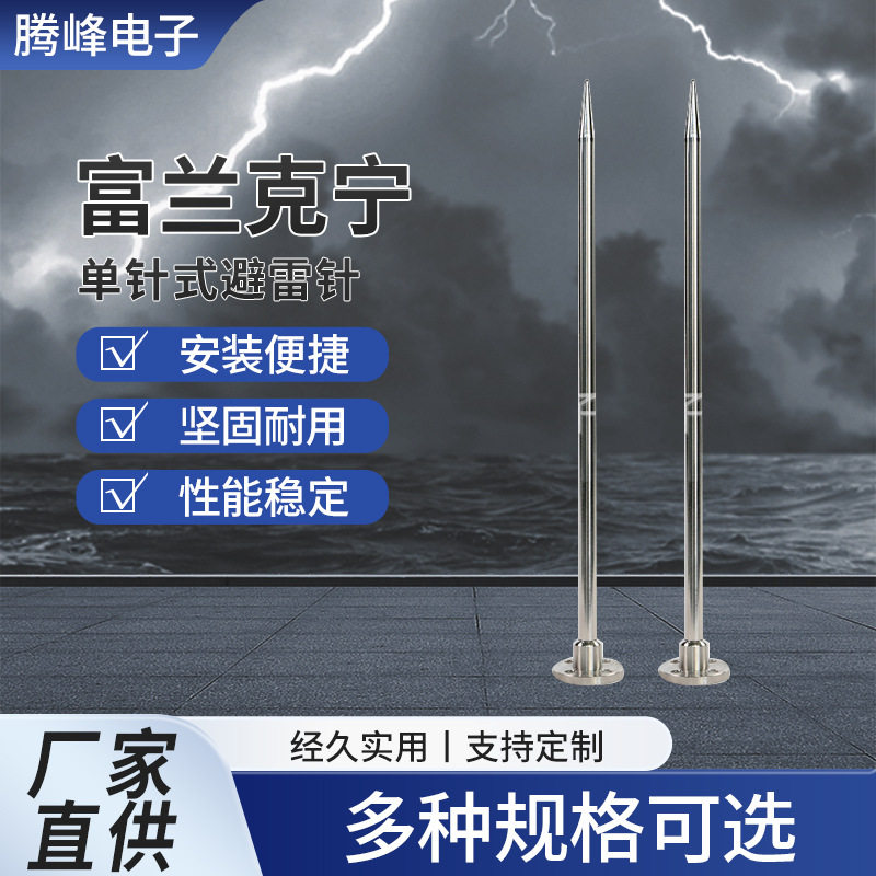 单针式避雷针不锈钢避雷针生产家用屋顶室外别墅富兰克宁型避雷针