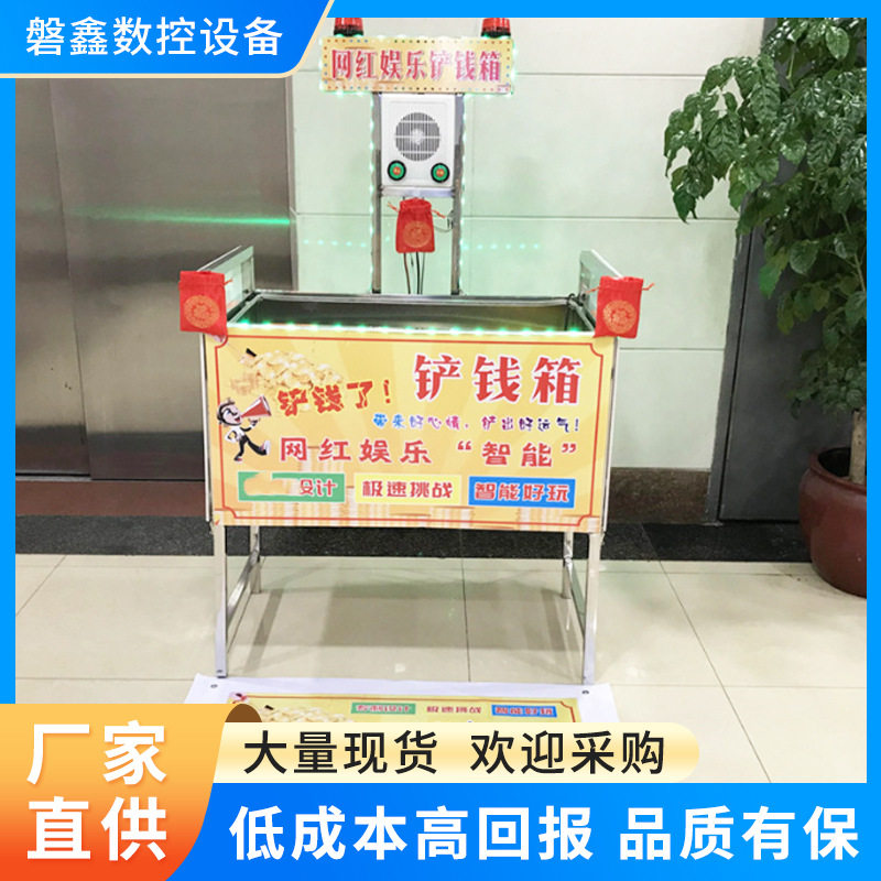 网红娱乐智能铲钱箱抓钱机见钱眼开促销活动道具夜市摆摊游乐设备