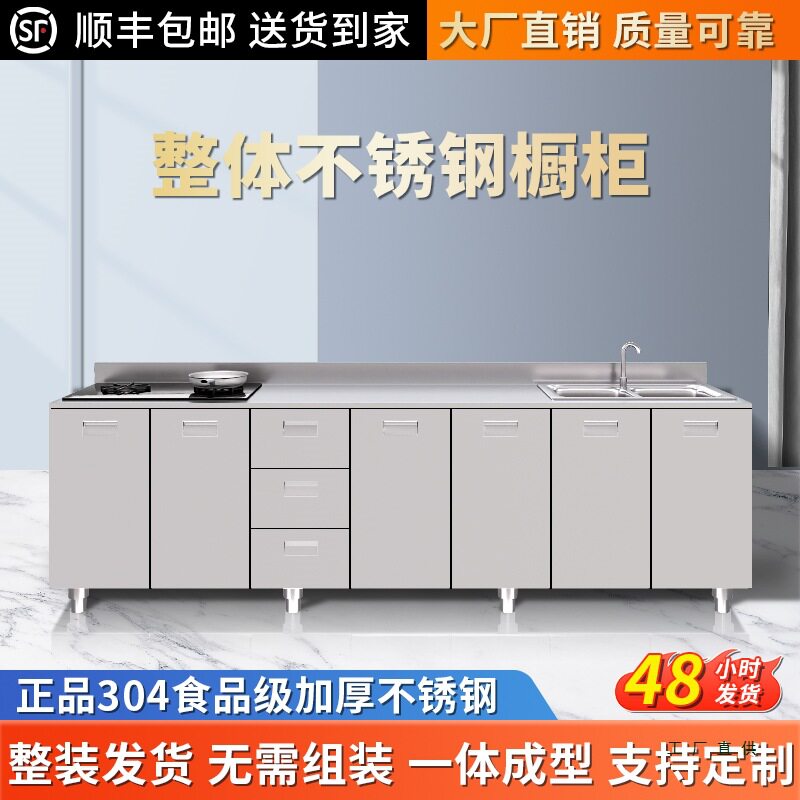 304不锈钢厨房橱柜一体柜灶台多功能简易储物柜子碗柜水槽柜成型