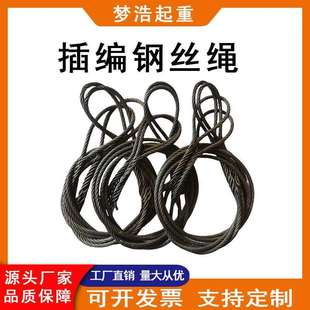 插编钢丝绳吊起重吊装双扣编织钢丝绳子吊索具安全耐用