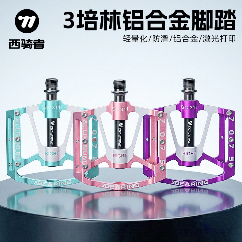 西骑者自行车培林脚踏铝合金三培林山地车脚踏轻量脚踏板骑行装备
