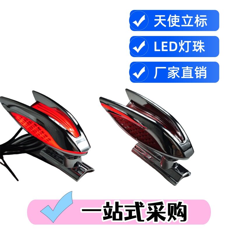 红旗机盖天使立标流光车标
