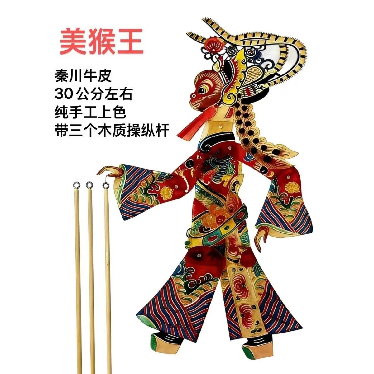齐天大圣孙悟空国潮皮影家居摆件
