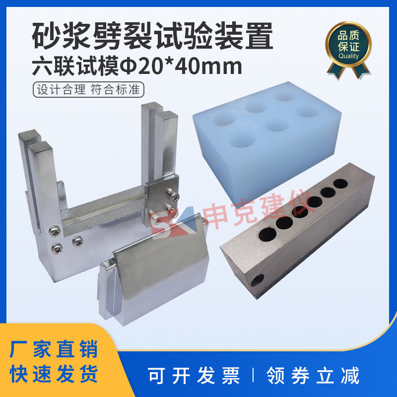 锚固结构胶砂浆浇注劈裂抗拉强度夹具胶粘剂劈拉试验装置试模模具