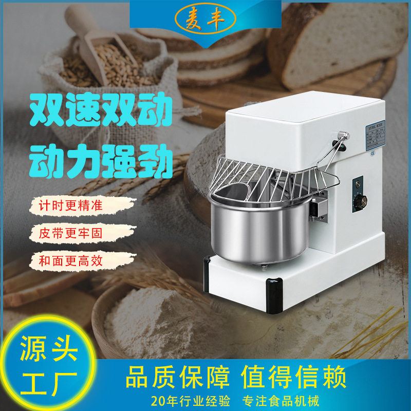 麦丰HS10和面机商用小型揉面打面机私房面粉搅拌机全自动搅面图片