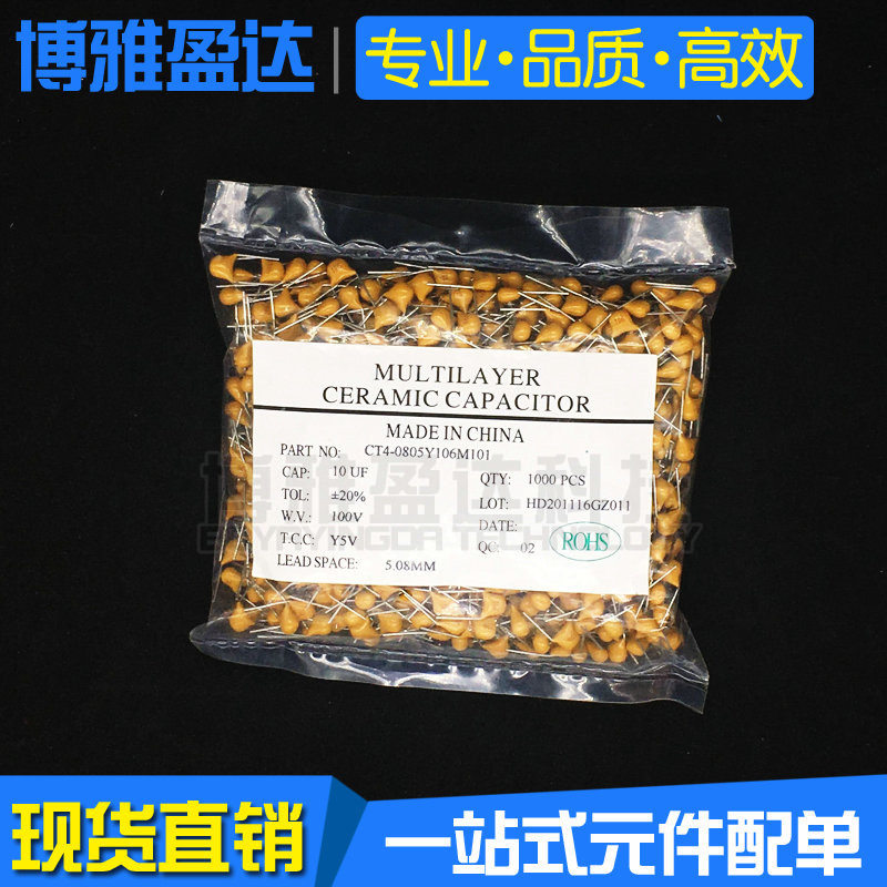 独石电容106 10UF 50V 脚距P5.08mm 插件电容器