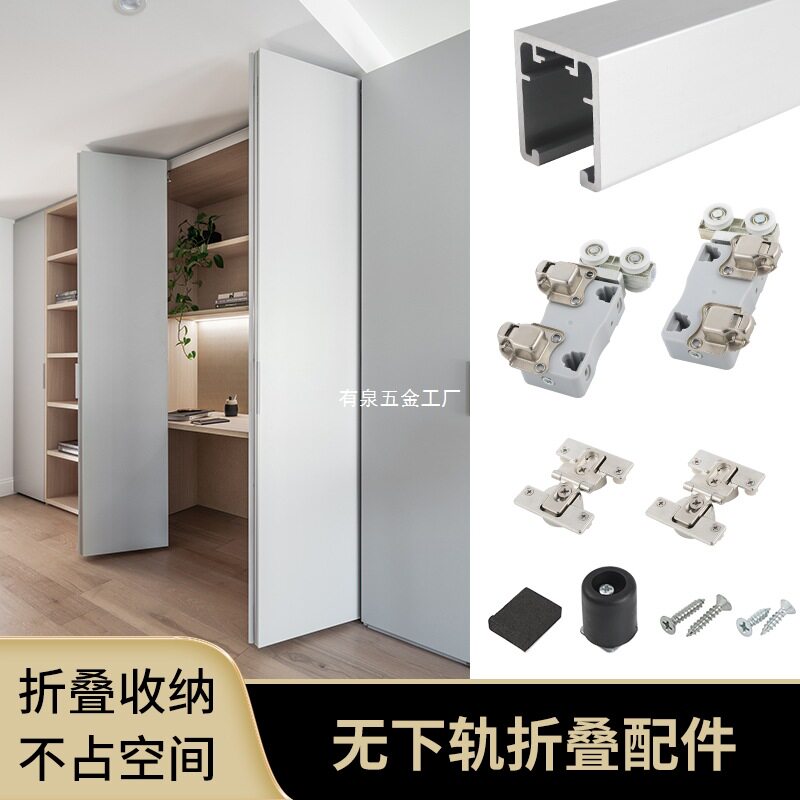 铝合金折叠门无下轨吊滑轮衣柜门衣帽间顶装防脱轨折叠门五金配件