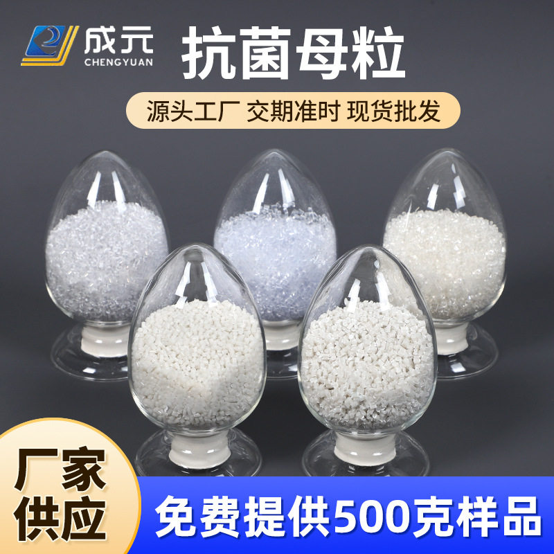 工厂直销抗菌母粒吹膜家电塑料色母粒抑菌防臭PE防螨抗菌母粒
