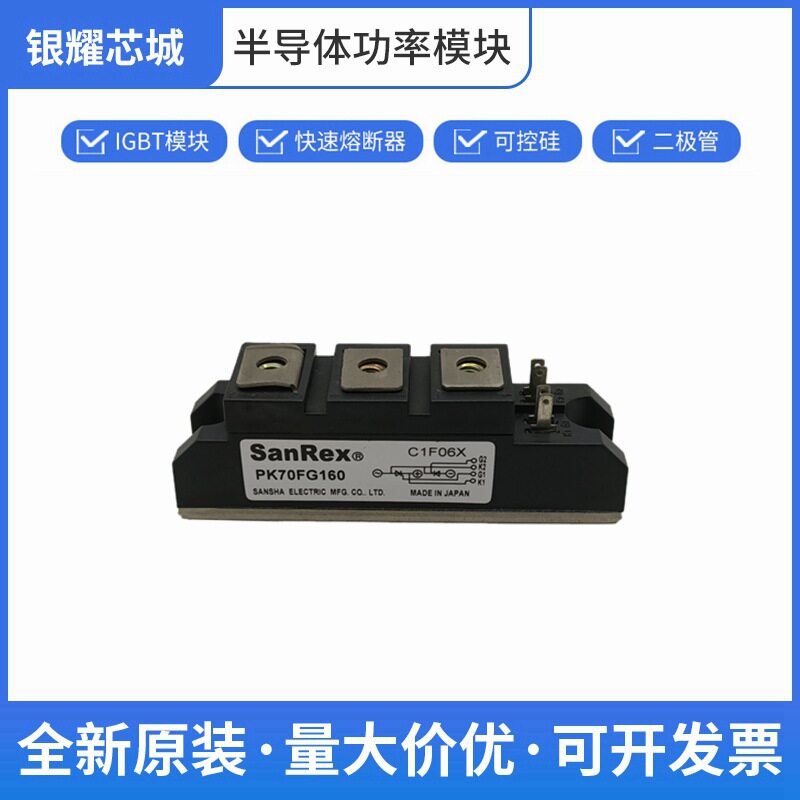 单向晶闸管三社PK70FG160可控硅整流器数量充足批次23+