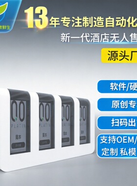 无人售货机酒店智能小型售货机酒店用品售卖机自动售卖机WX-T10