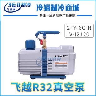 I2120 N双级抽空泵R32专用6升冷媒抽气泵V 飞越真空泵2FY