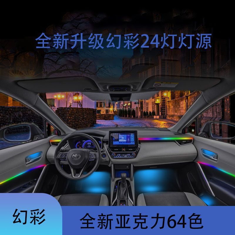 汽车氛围灯256色幻彩流光免穿线隐形高端亚克力LED气氛灯车内安装