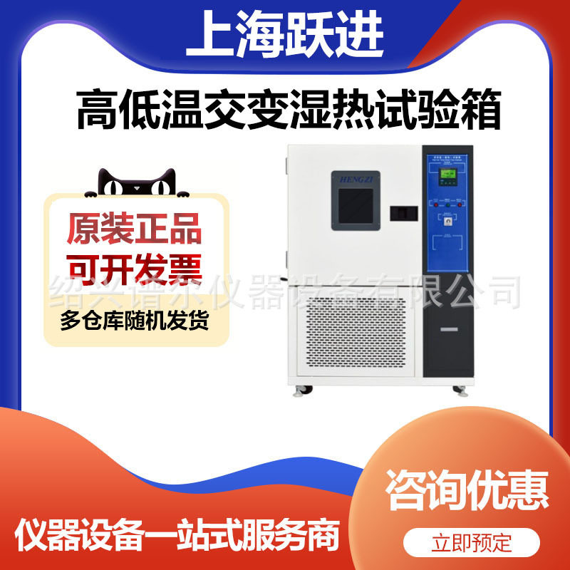 上海跃进GDJSX-120A湿热试验箱