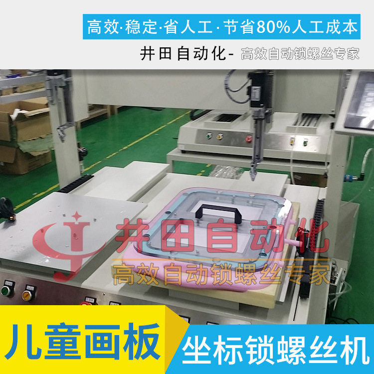 儿童画板自动拧螺丝机玩具自动锁螺丝设备坐标式全自动打螺丝机