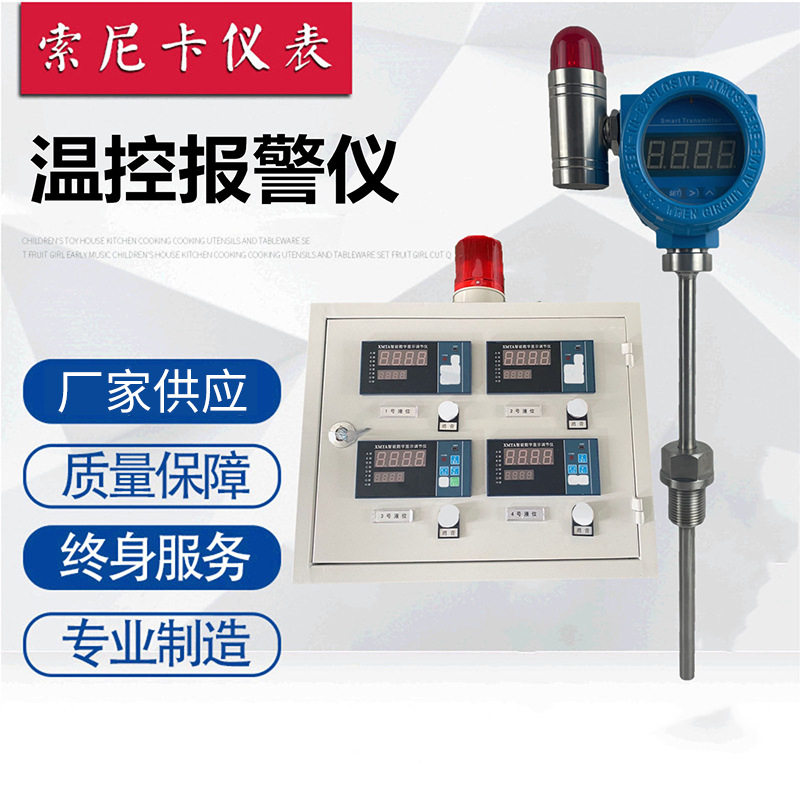 温控报警仪温度报警仪温度控制器带声光报警功能温度变送器