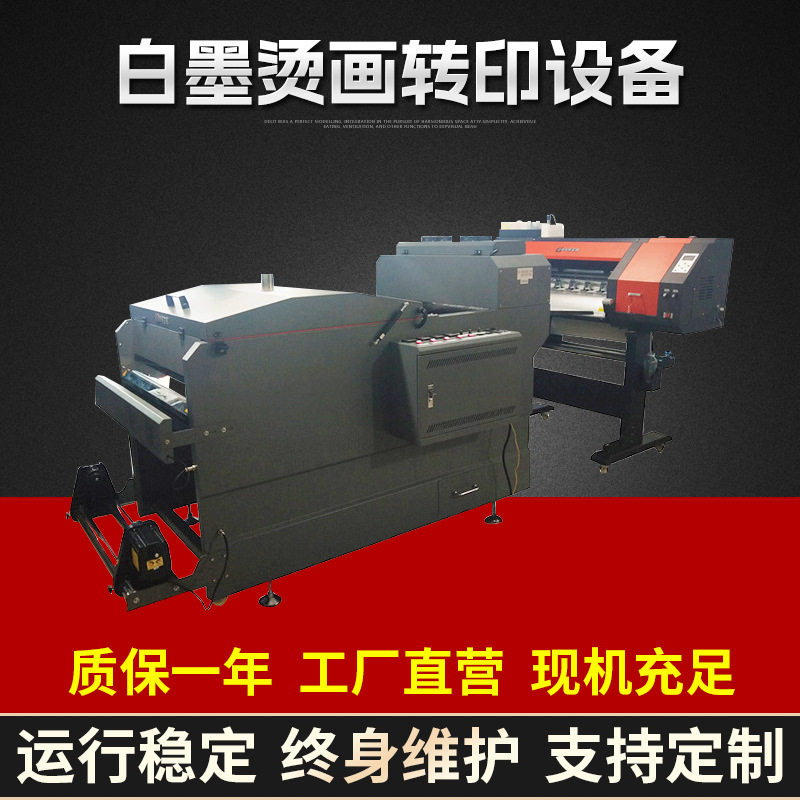 柯氏数码直喷白墨烫画机