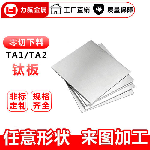 厂家直销TA1钛板 TC4钛棒 无磁耐腐蚀钛板任意切割 折叠屏钛材