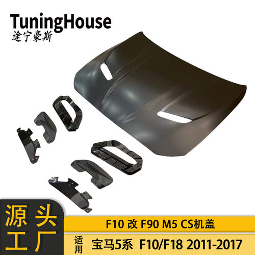 适用于BMW宝马5系F10F18改F90M5发动机盖G30G38铝合金引擎盖