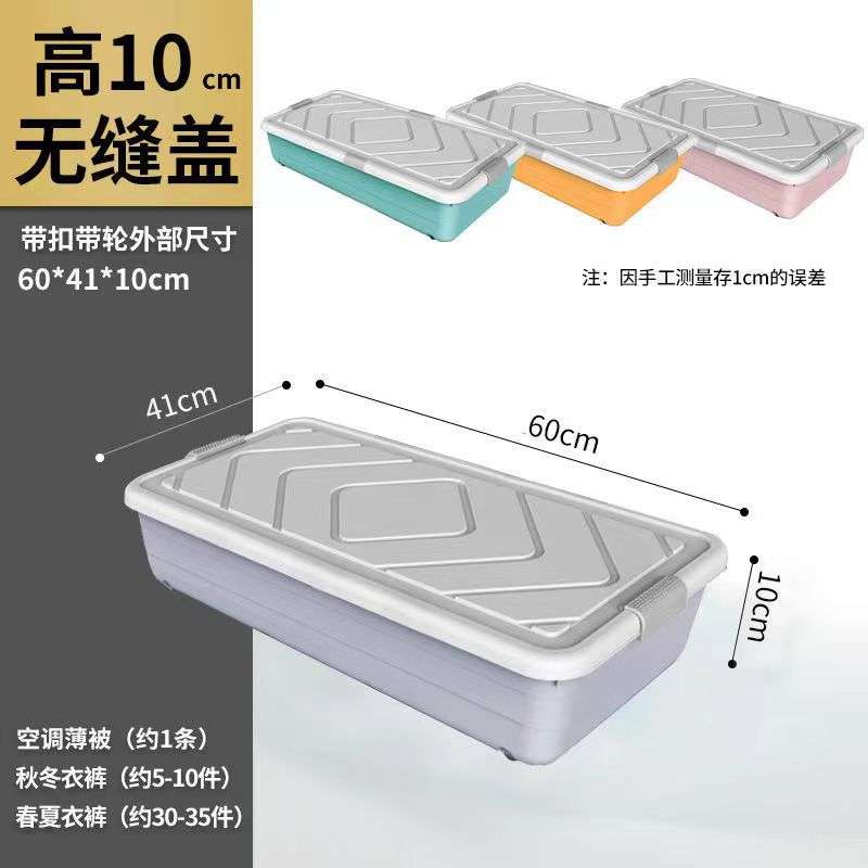 BTV4高10厘米透明床底箱沙发下整理箱长1米低矮箱60*40*10cm收纳