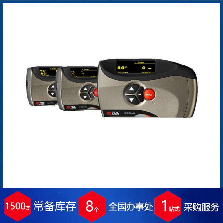 赫尔纳供应 荷兰TQC Sheen光泽度仪 货期保障 供货快