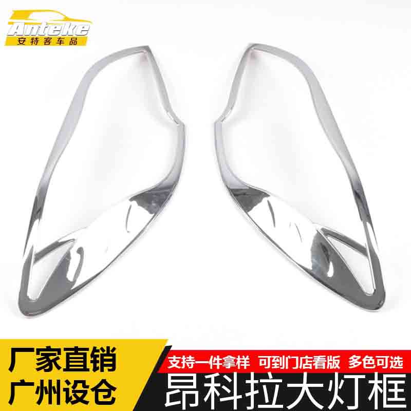 适用于昂科拉大灯装饰框昂科拉车身电镀灯框罩亮片贴汽车配件用品