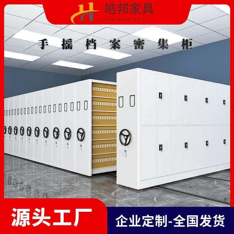 密集柜档案室电动智能密集架手摇式移动档案柜资料架凭证柜病案柜