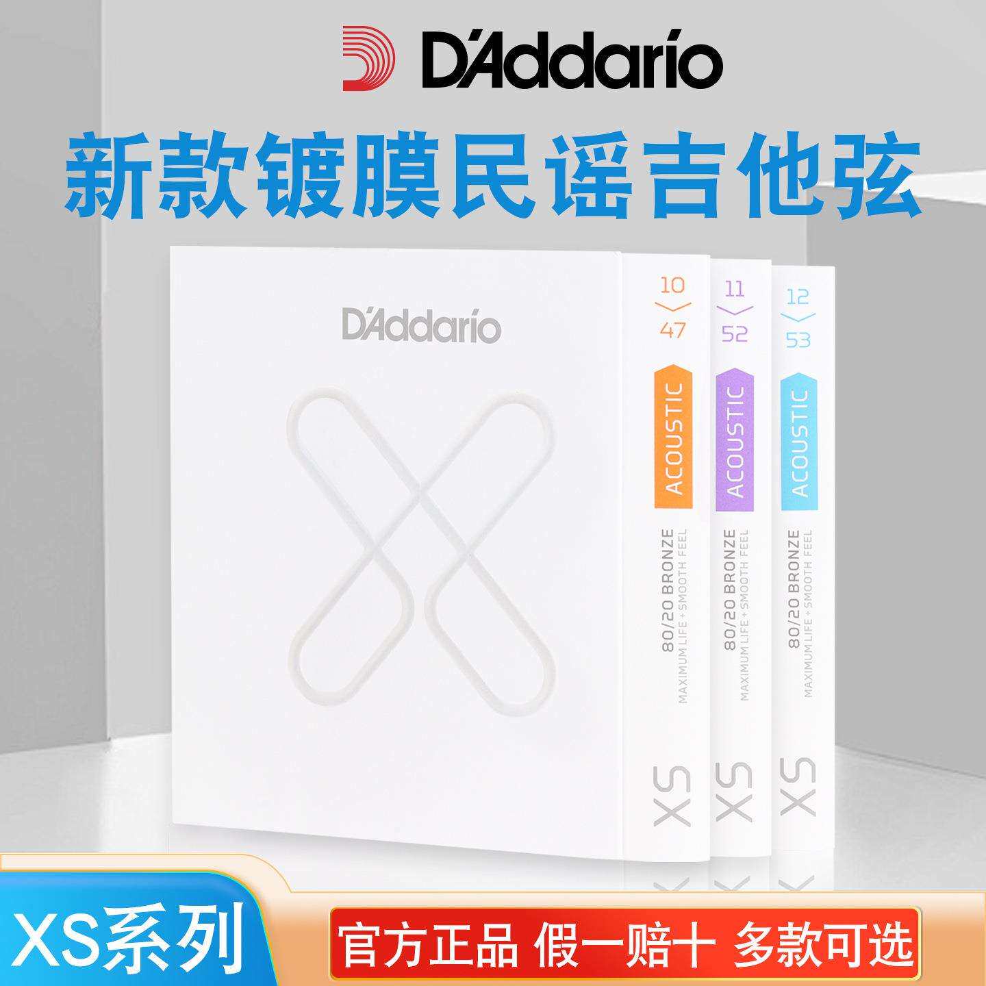 达达里奥XS民谣吉他弦一套6根木吉他琴弦一弦玄线六根全套铉