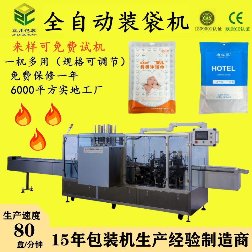 一次性浴巾酒店用品真空套袋机 旅行四件套真空包装机 毛巾装袋机