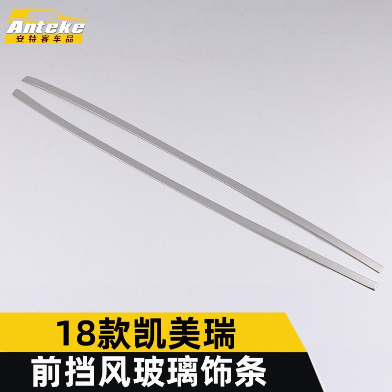适用于18款凯美瑞前挡风玻璃饰条凯美瑞车身车窗保险杠防刮蹭擦条
