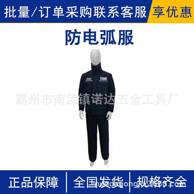 防电弧服带电作业多用途耐高压劳保工作服电力施工防电弧服套装