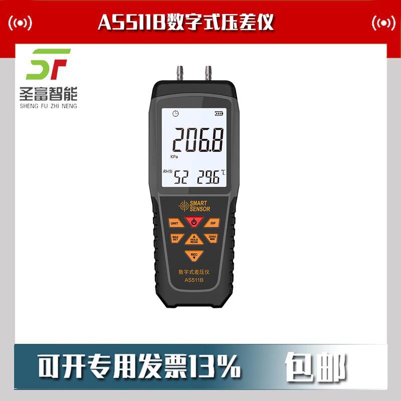 AS511B数字式压差仪