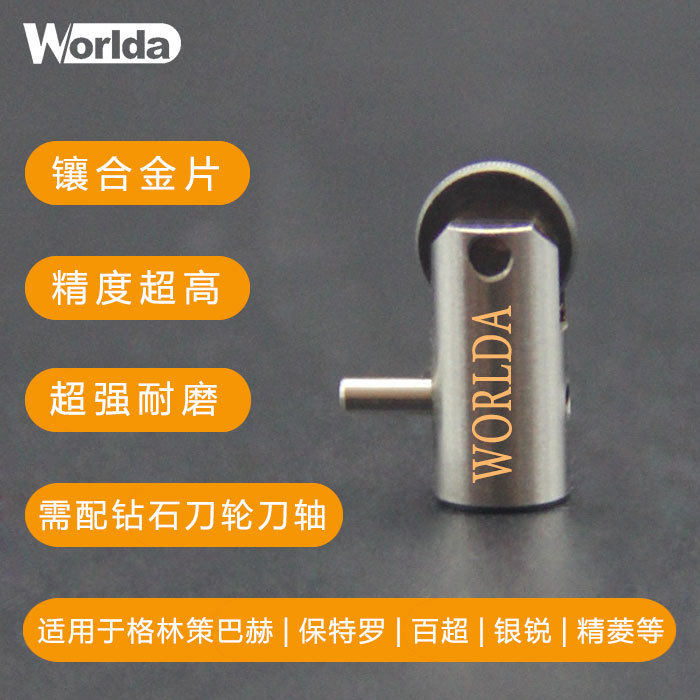 沃尔达全自动玻璃刀座镶合金耐磨