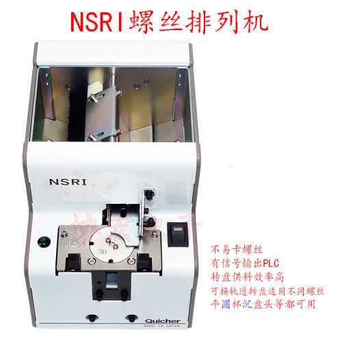 QUICHERNSRI-20NSRI-30NSRI-26121417233540圆盘螺丝机$