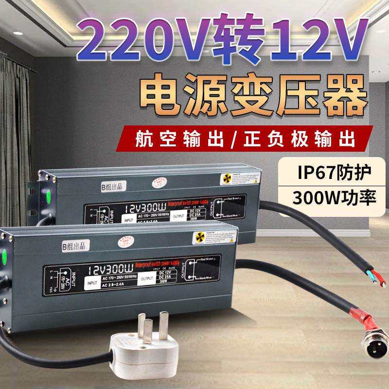 俱竞阳12V300W转换器HID氙气灯船用车用12V电源变压器防水防尘